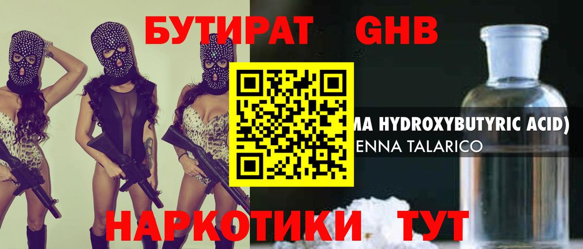 БУТИРАТ 1.4BDO Воронеж