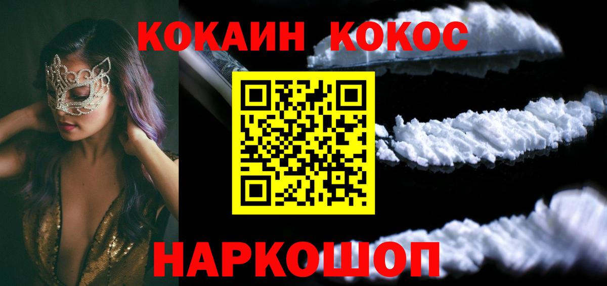 КОКАИН FishScale  Cocaine Перу  Воронеж  Кокаин  Вход с VPN 