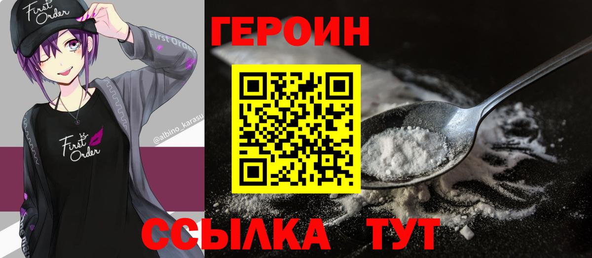 Героин белый  Вход с VPN  Воронеж 