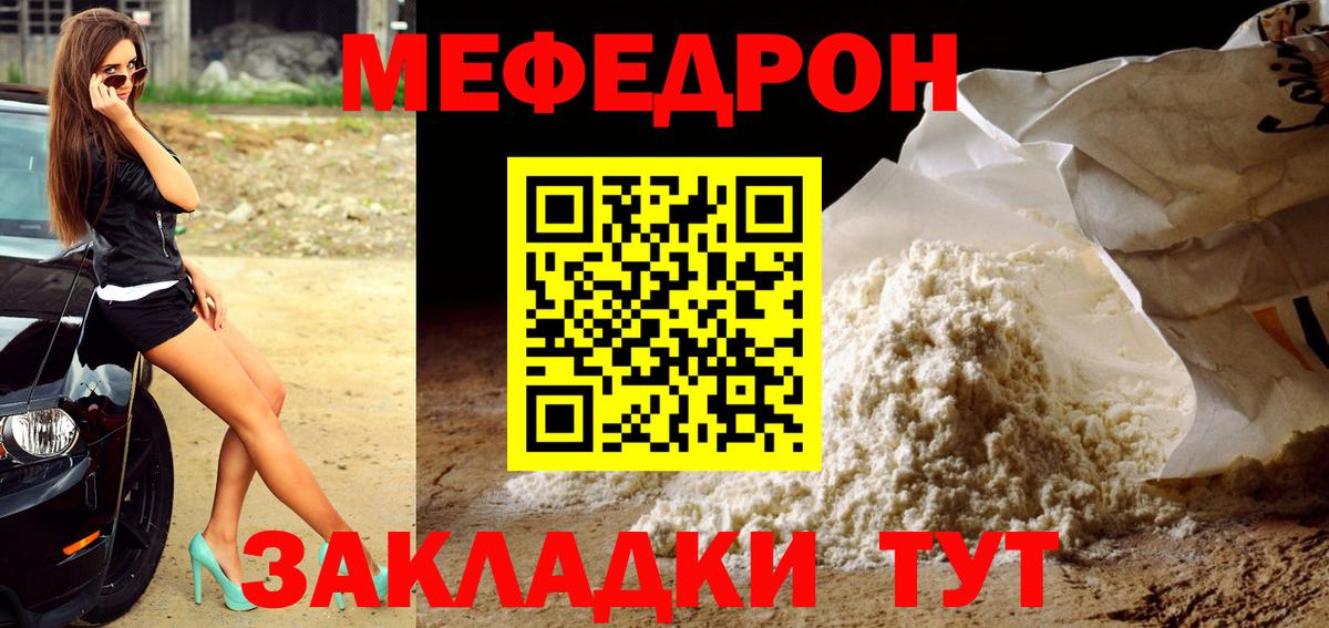 МЕФ VHQ  Меф  Воронеж  Вход с VPN  МЯУ-МЯУ 4 MMC 