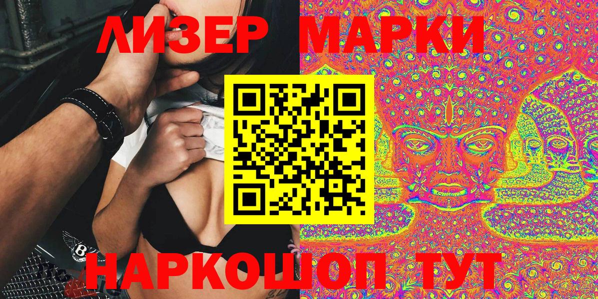 Воронеж  Наркотические марки 1,8мг  Вход с VPN 